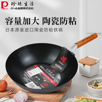 珍珠生活 陶瓷防粘铁锅 33cm 光面