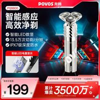 百亿补贴：奔腾 电动男士智能感应刮胡须刀须刨全身水洗快充剃须刀加鼻毛器