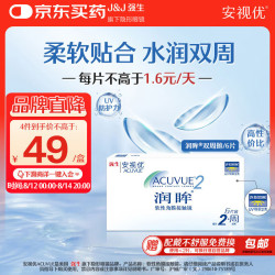 强生 ACUVUE 安视优 润眸系列 双周抛透明隐形眼镜 6片 800度