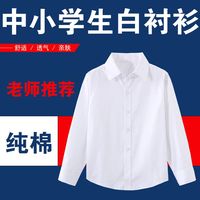儿童白衬衫男童长袖纯棉春秋小校服中大女童白色衬衣表演出服