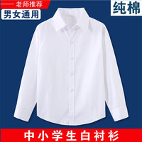 儿童白衬衫男童长袖纯棉春秋小校服中大女童白色衬衣表演出服