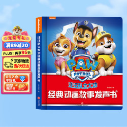汪汪队立大功 经典故事书 发声书 益智早教玩具