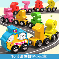 小睿仕 磁性数字小火车 木质拼装积木玩具 10节卡通款