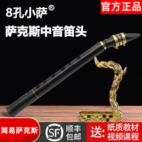 小萨 简易萨克斯风 8孔迷你单簧管 中音笛头 初学者高音便携式直管乐器（新款）