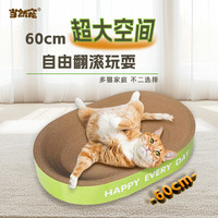 猫抓板猫窝宽版加厚加密耐磨耐抓猫咪瓦楞纸抓盆磨爪椭圆形猫窝