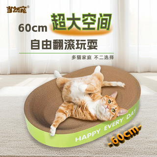猫抓板猫窝宽版加厚加密耐磨耐抓猫咪瓦楞纸抓盆磨爪椭圆形猫窝