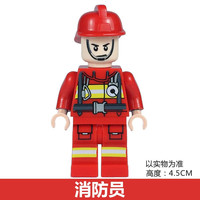 齐峰 消防员 拼装积木人偶玩具（规格：消防员）