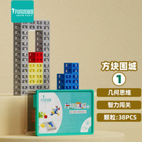 品果 方块围城1阶 思维拼插积木