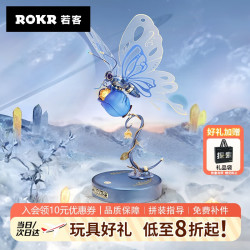 若客 ROKR 蝴蝶 diy拼装机械模型积木拼图机甲玩具生日礼物 蓝色