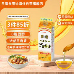 日清食品 日清 日本 芝麻香油菜籽调和食用油 0胆固醇 450g纸盒装 芝麻油450g