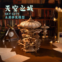 乐放 LOYFUN 天空之城旋转音乐盒 手工木制八音盒积木 拼装模型 生日礼物