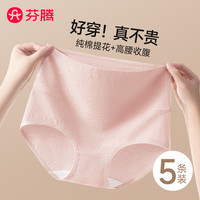 芬腾高腰内裤女士纯棉抗菌全棉裆2025收腹大码女生三角裤 XXL
