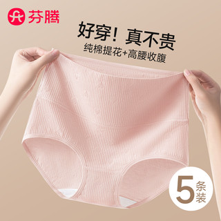 芬腾高腰内裤女士纯棉抗菌全棉裆2025收腹大码女生三角裤 XXL