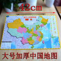帝蓝尼 磁性大号加厚中国地形图拼图