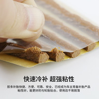 迈克快速补胎胶条套装工具汽车用摩托电动车真空补胎牛筋胶条