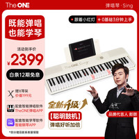 壹枱 弹唱琴Sing自动挡智能钢琴初学者成年人61键便携式一人乐队 白色 弹唱琴Sing