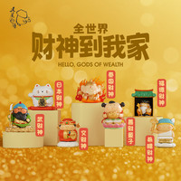 大美术馆 财神到我家盲盒摆件玩具（单个-随机款式）