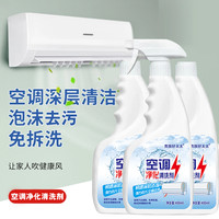 c贵族好太太空调清洁剂泡沫去污清新空气方便拆洗温和清洗剂