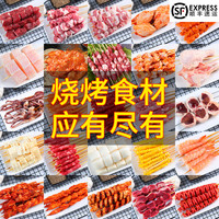 烧烤食材半成品烤串羊肉串家庭套餐串串商用大全户外新鲜 500g