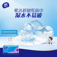 【淘秒】维达超韧抽纸8包加厚100抽卫生纸餐巾纸面巾纸抽实惠
