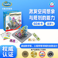ThinkFun 重力迷宫棋早教steam儿童玩具8-12岁