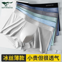 七匹狼内裤男士冰丝无痕四角莫代尔男生平角短裤2025透气薄款 XL