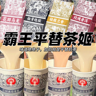 霸王同款茶姬奶茶茶包平替伯牙绝弦桂馥兰香蜜桃乌龙玫瑰普洱绿茶