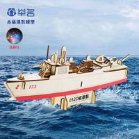 举名 木质立体拼图 052D驱逐舰 船类拼装模型