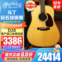 马丁 Martin D28 原声款 美产实木全单 民谣吉他 圆角吉它 亮光 41英寸-