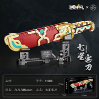 精冠 三国小侠 七星宝刀 积木拼插