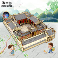 举名 LC四合院 木质立体拼图 3D拼装模型 古建筑四合院 儿童益智玩具