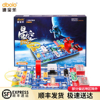 迪宝乐 dbolo 电子积木男孩儿童拼装玩具电路实验5-12岁送小百拼 基础-星空版