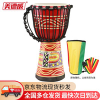 美德威 8寸彩绘非洲鼓 儿童初学者丽江演奏山羊皮手鼓