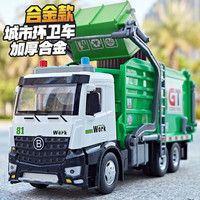 益米 儿童玩具男孩合金车环卫垃圾车大号清洁车垃圾分类2-6岁新年