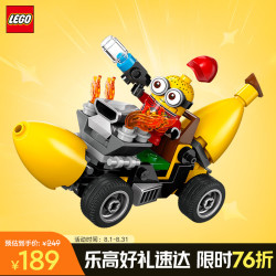 LEGO 乐高 神偷奶爸4系列 75580 小黄人香蕉车