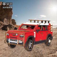 举名 木质立体拼图3d拼装模型汽车儿童益智玩具男孩手工制作diy积木 新越野车