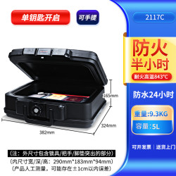 盾牌 GUARDA 2125C家用防火保险箱便携手提上翻式保险柜防水车载办公室小型证件票据A4文件档案保管箱收藏卡砖收纳盒