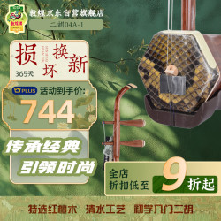 敦煌牌 二胡04A-1 红檀木 蟒皮二胡 成人儿童通用 (二胡*1 配件*11)