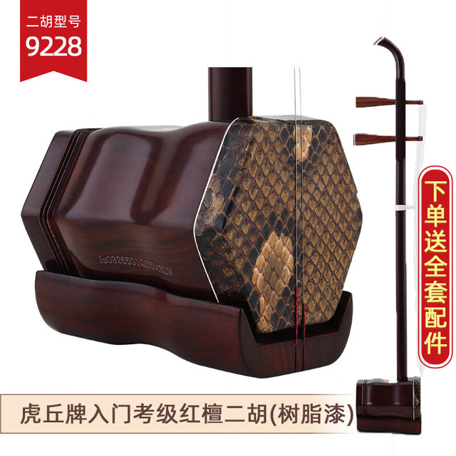 虎丘 9228 红檀专业二胡（树脂漆款）