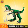 乐高 LEGO Creator3合1创意百变系列 31058 凶猛霸王龙