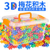 TaTanice 雪花片 梅花积木玩具 早教拼装拼图 儿童生日礼物（梅花积木玩具*1盒）