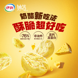伊利 妙芝脆奶酪 76%干酪含量 20g 奶酪零食