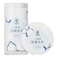 GRACE 洁丽雅 一次性压缩毛巾 10个装