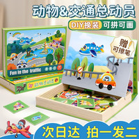 Beityos JHTOY-2 儿童拼图 动物总动员+欢乐交通套装