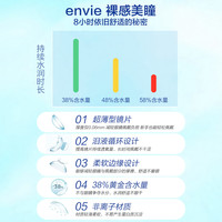 envie美瞳日抛Minuit大小直径贝克棕10片彩色隐形近视眼镜非月抛 425