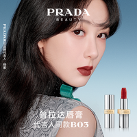 PRADA普拉达口红润唇膏莫测蓝