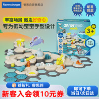 睿思 Ravensburger 重力轨道球极地版拼搭早教益智儿童玩具 宝宝3岁