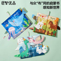 匠智优品 早教布书 婴儿玩具 可啃咬 可水洗（规格：三本装 海底+丛林+恐龙）