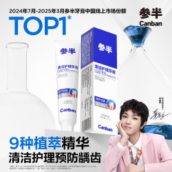 参半 清洁护理牙膏 益生菌清新口气呵护牙龈 冬青薄荷味90g