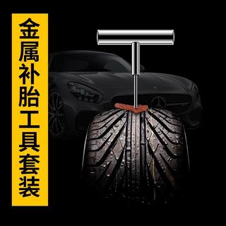 汽车补胎胶条套装摩托车电动车真空轮胎牛筋快速补胎工具胶水